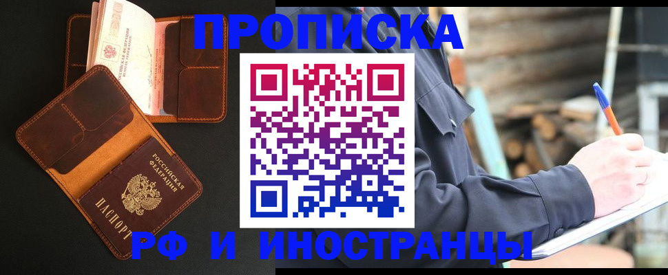 прописка 2025 в Видном