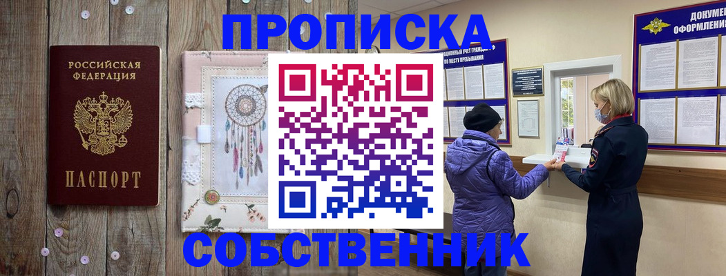 временная регистрация в Видном