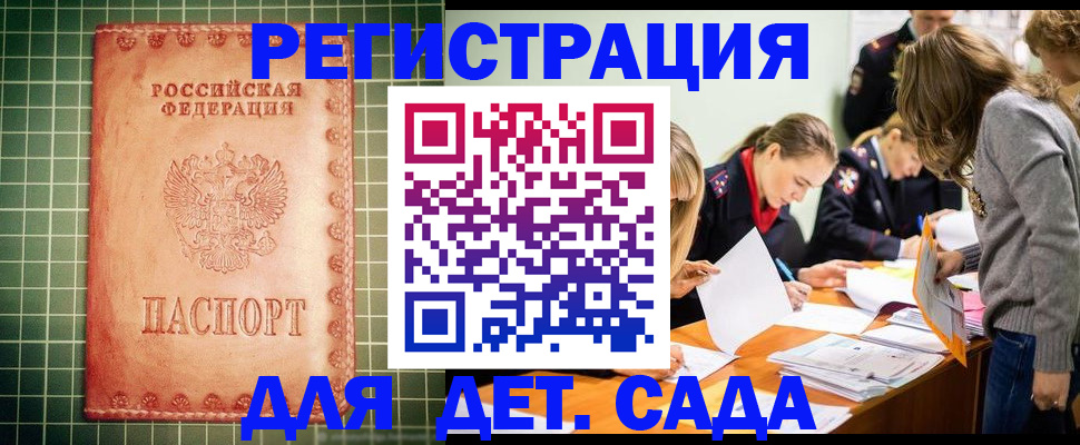прописка ребенка в Видном