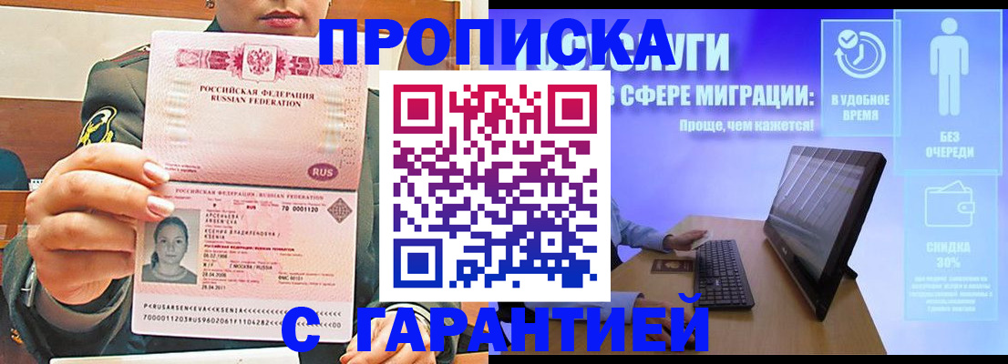 временная регистрация в Видном