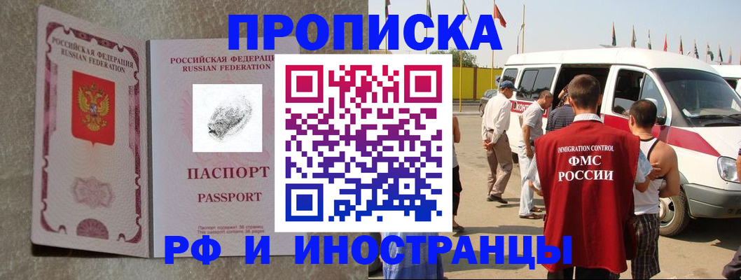 прописка в Видном