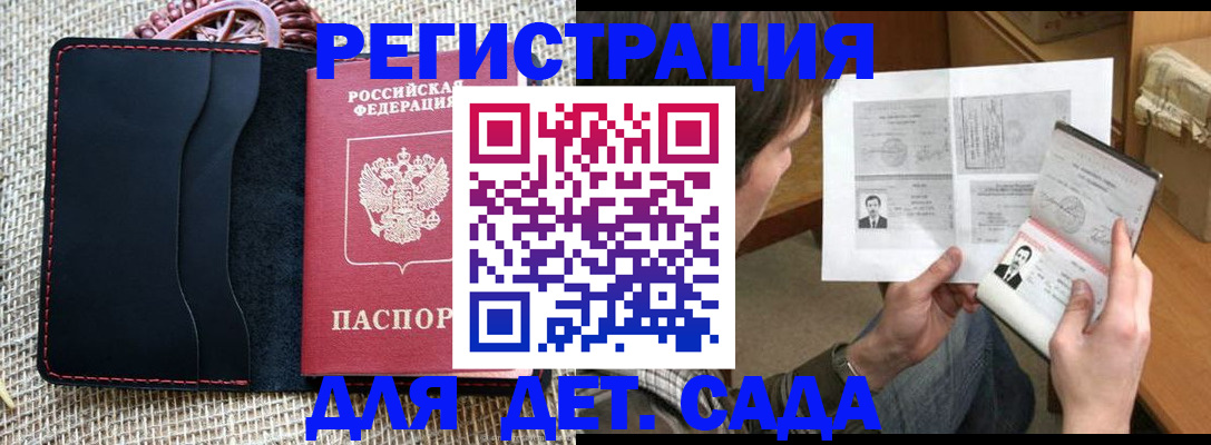 прописка для школы в Видном